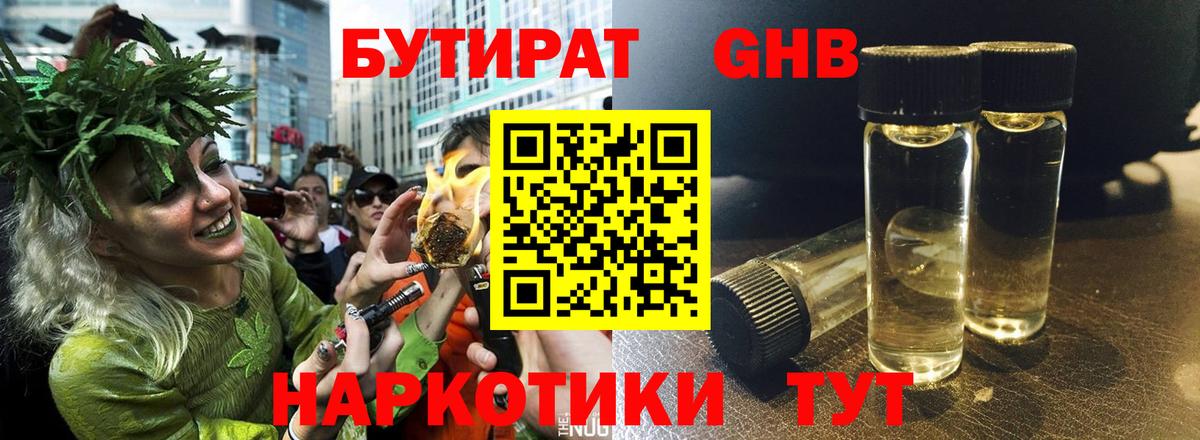 БУТИРАТ 99% Новоуральск