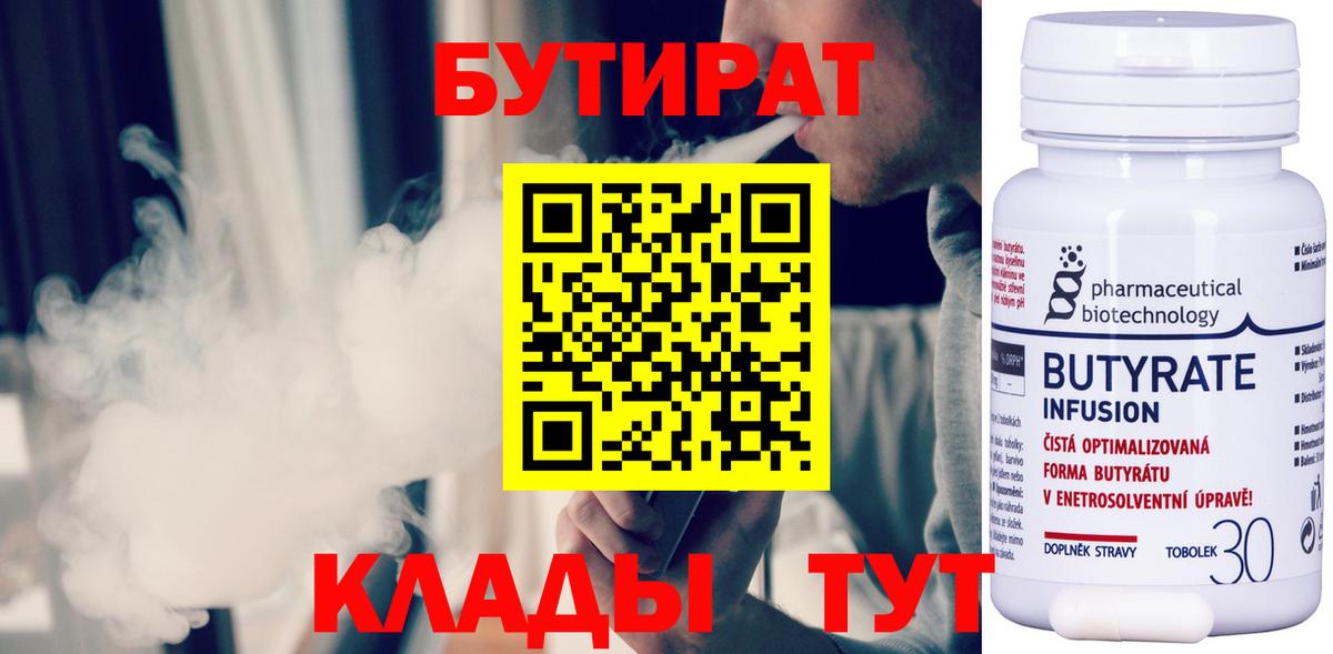 Новоуральск  БУТИРАТ Butirat  Вход с VPN 