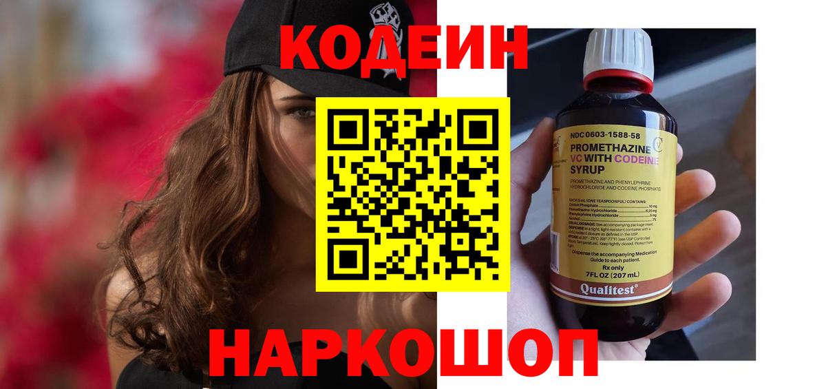 Новоуральск  Codein Purple Drank  Codein Purple Drank  Вход с VPN 