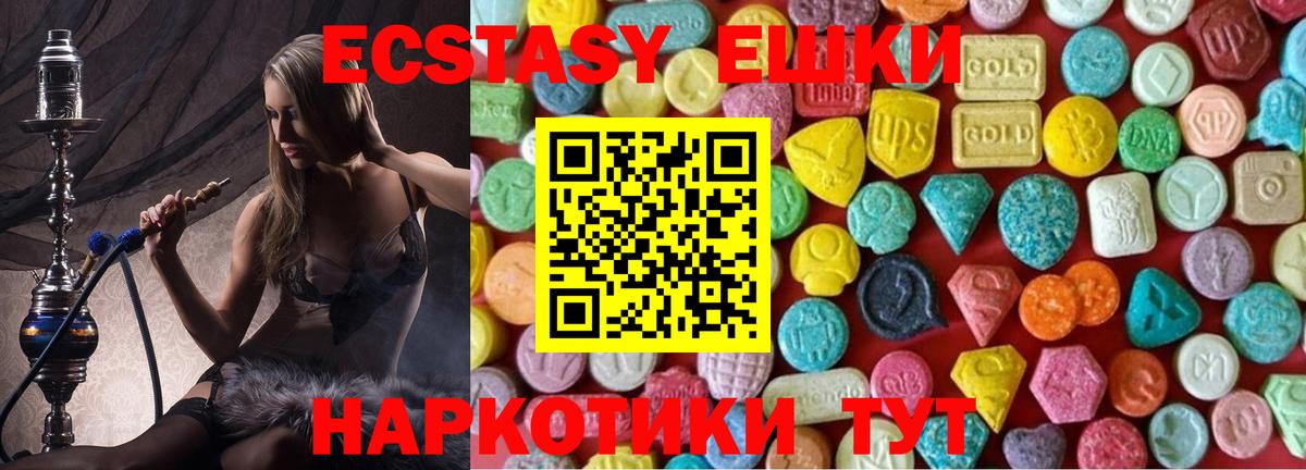 Экстази 250 мг Новоуральск