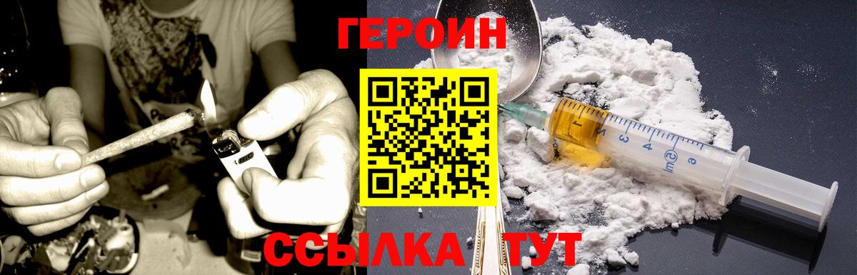 ГЕРОИН Heroin  Вход с VPN  Новоуральск 
