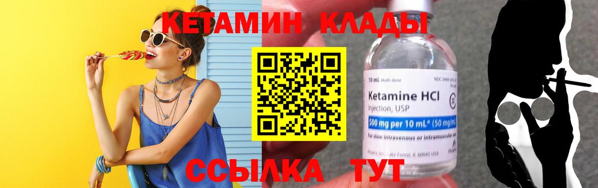 Кетамин VHQ Новоуральск